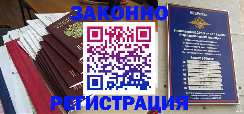 временная регистрация в Котельниче